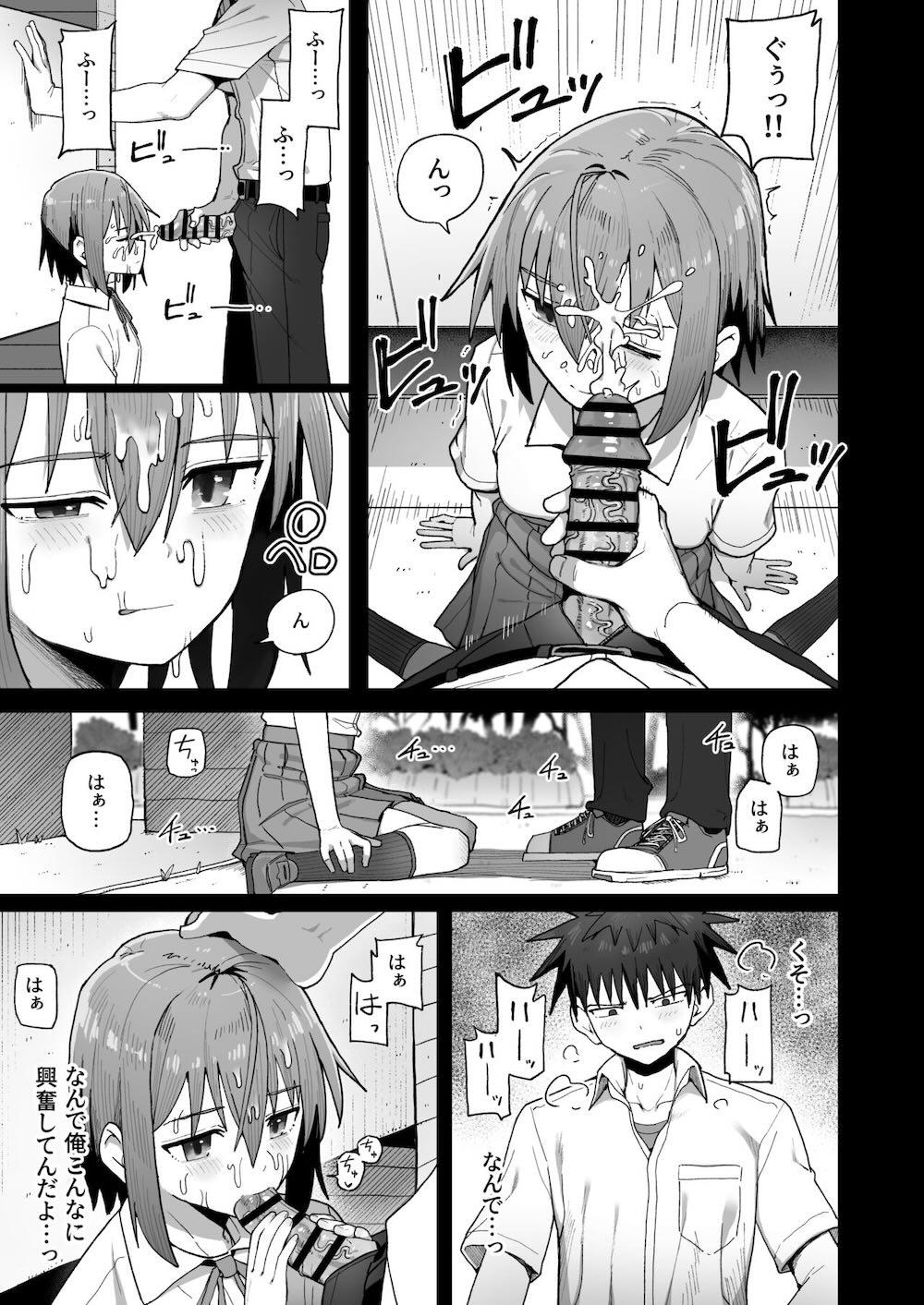 ずっと離さないでね。-オナホな無感情幼馴染と純愛に堕ちるまで- : 038