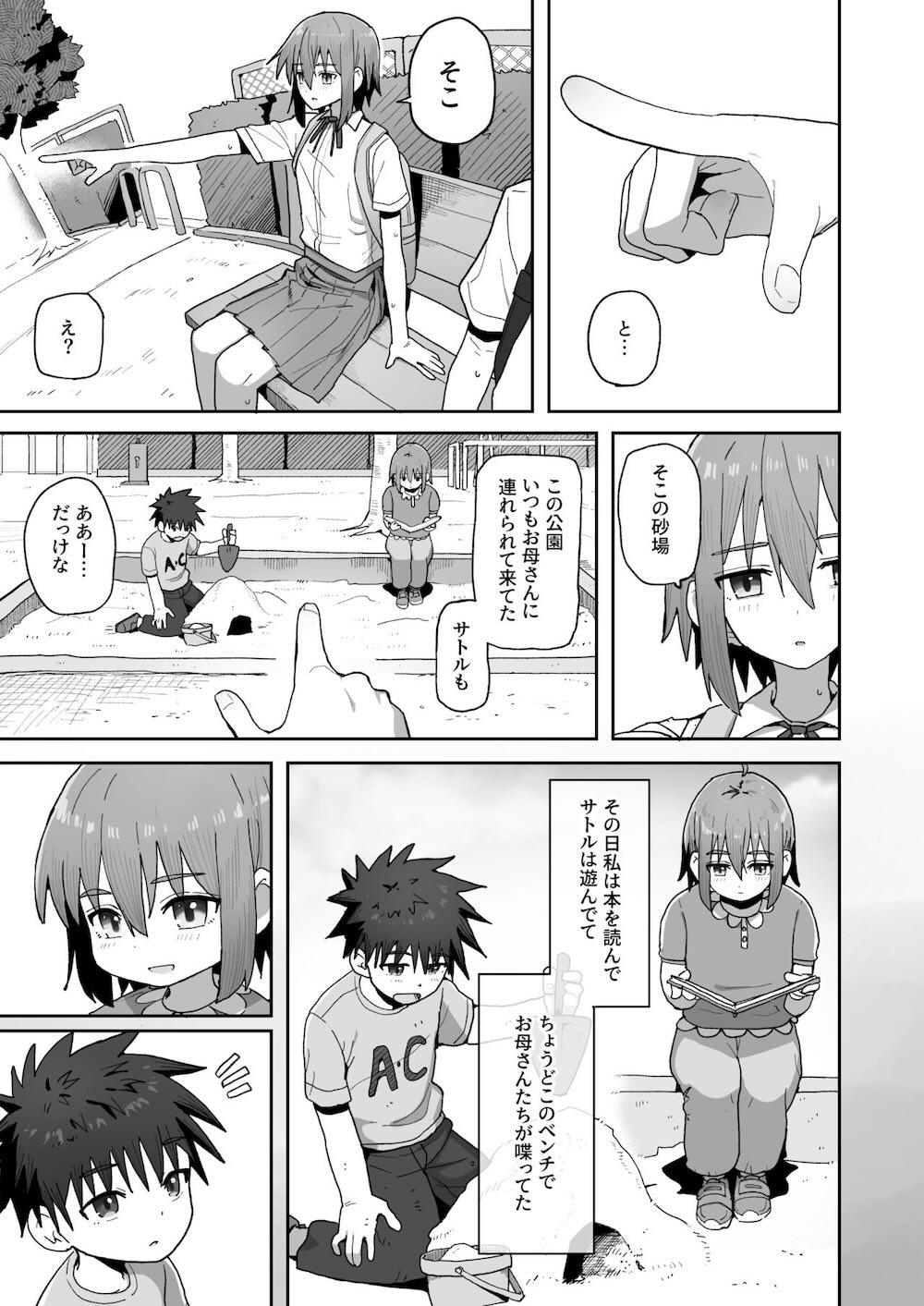 ずっと離さないでね。-オナホな無感情幼馴染と純愛に堕ちるまで- : 040