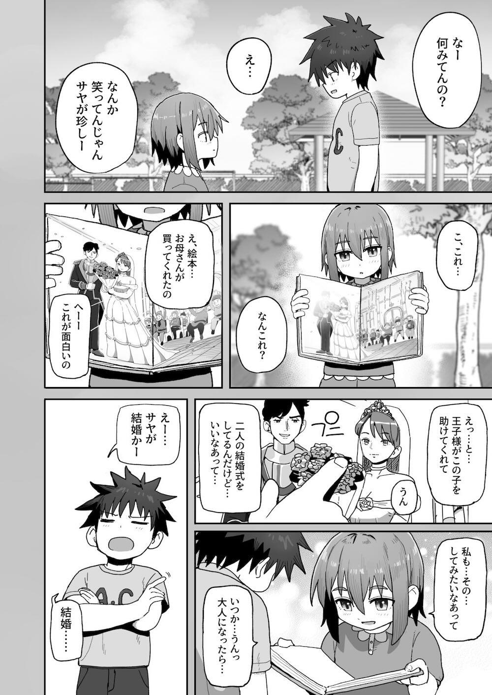 ずっと離さないでね。-オナホな無感情幼馴染と純愛に堕ちるまで- : 041
