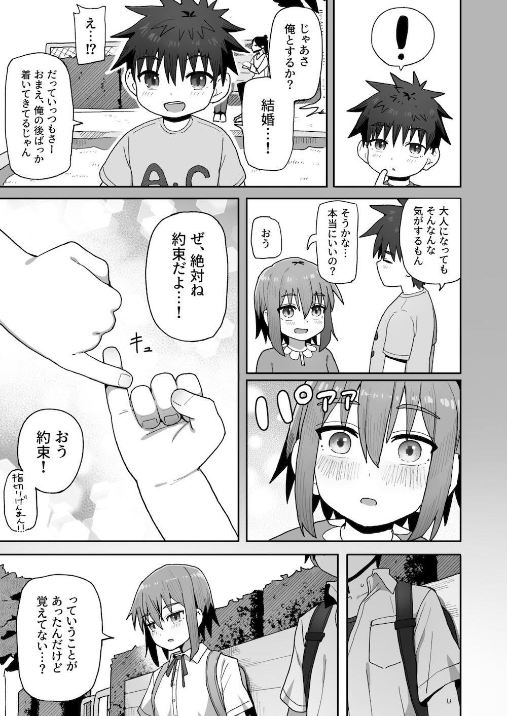 ずっと離さないでね。-オナホな無感情幼馴染と純愛に堕ちるまで- : 042