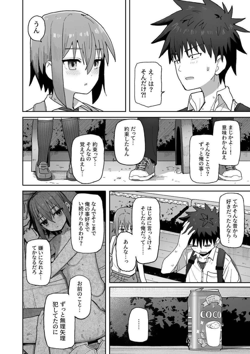ずっと離さないでね。-オナホな無感情幼馴染と純愛に堕ちるまで- : 043
