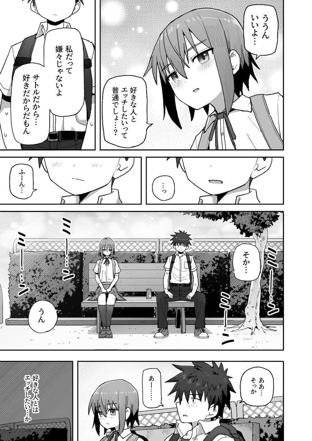 ずっと離さないでね。-オナホな無感情幼馴染と純愛に堕ちるまで- : 044