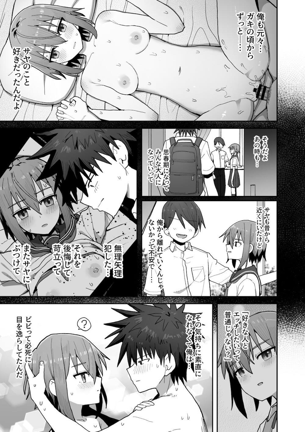 ずっと離さないでね。-オナホな無感情幼馴染と純愛に堕ちるまで- : 050