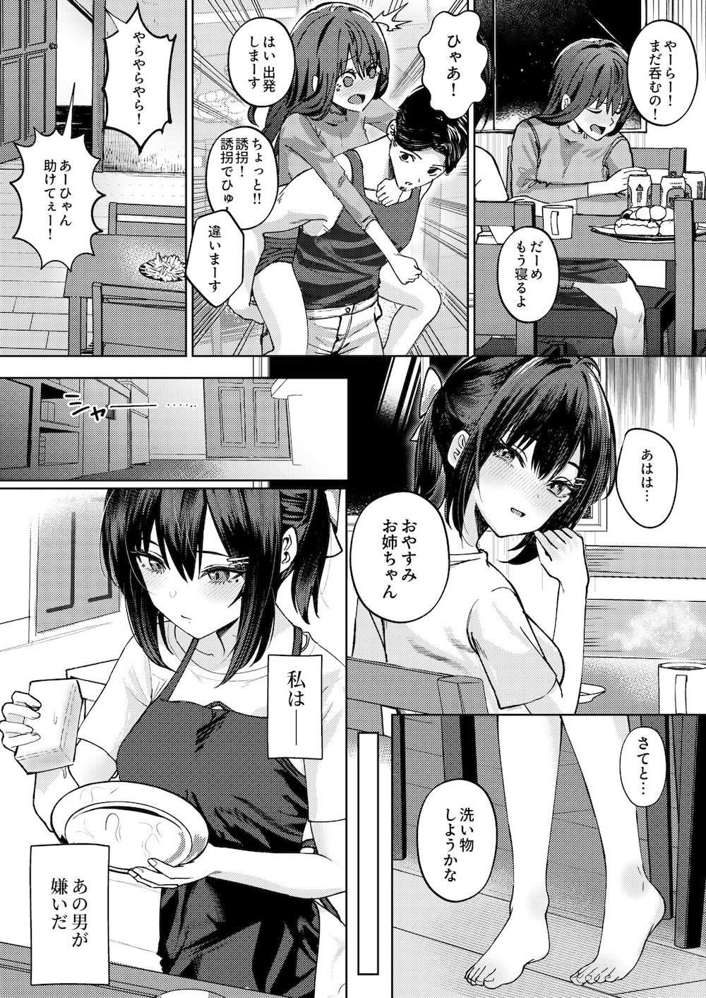 お姉ちゃんの彼氏奪ってみた : 003