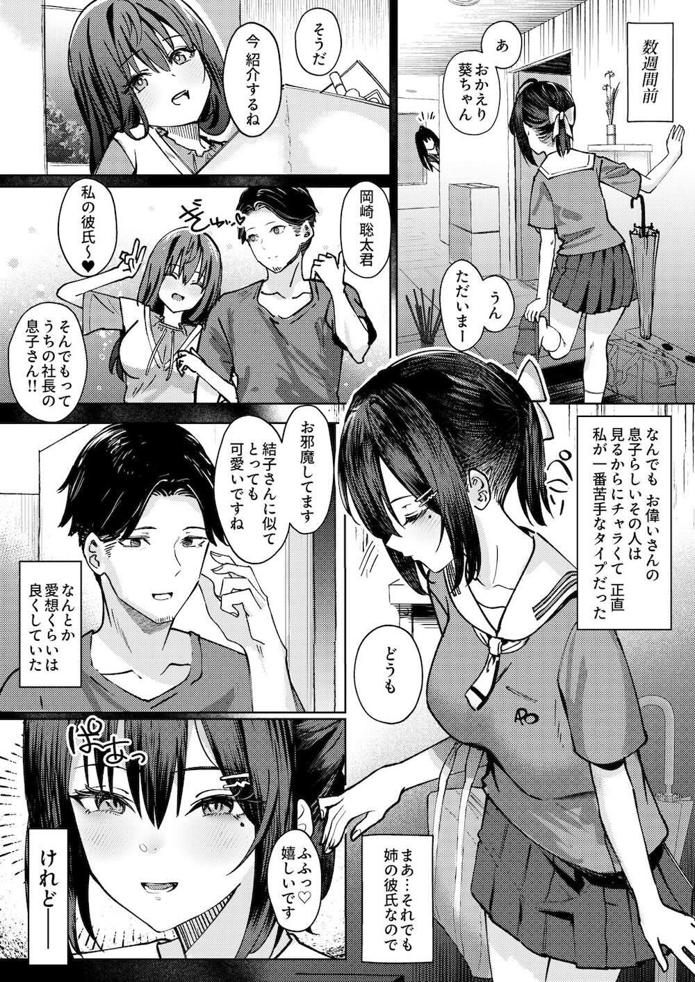 お姉ちゃんの彼氏奪ってみた : 004