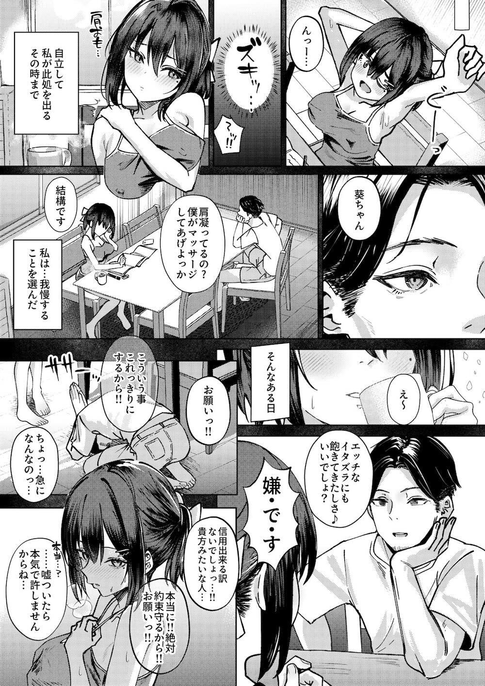 お姉ちゃんの彼氏奪ってみた : 007