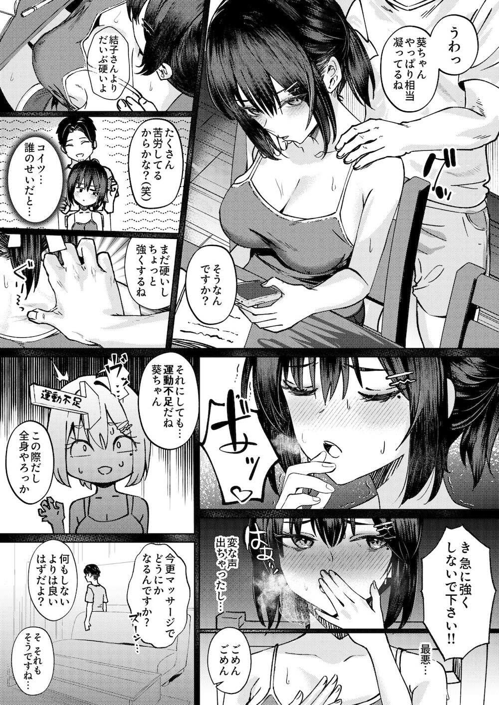 お姉ちゃんの彼氏奪ってみた : 008