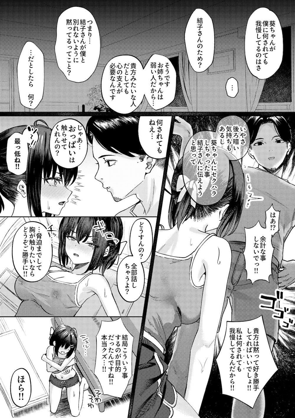 お姉ちゃんの彼氏奪ってみた : 013