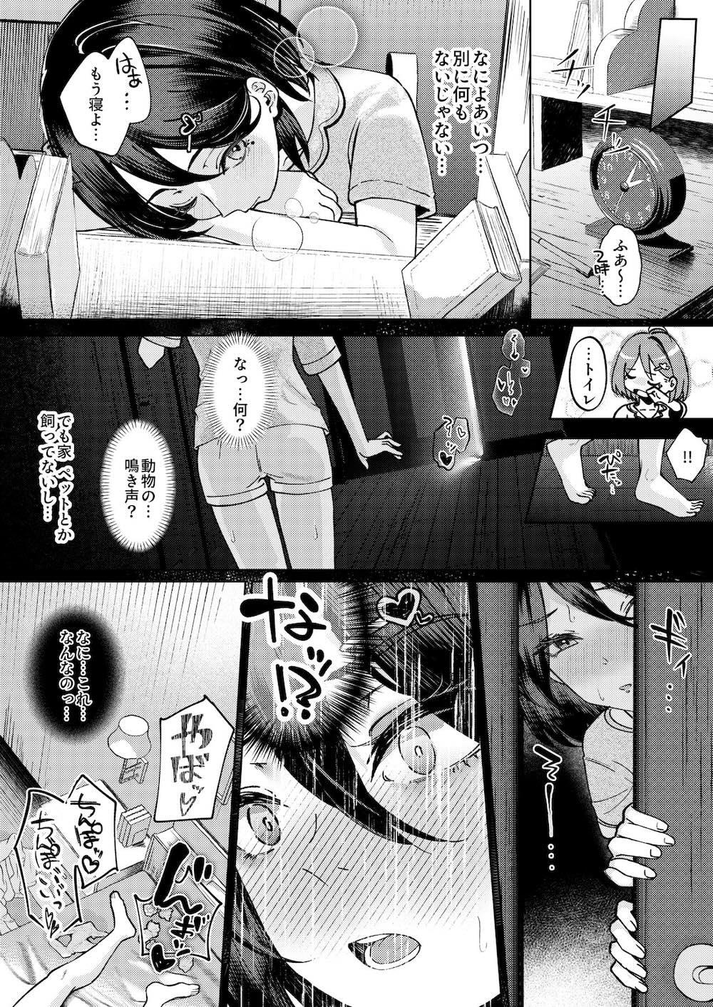 お姉ちゃんの彼氏奪ってみた : 020