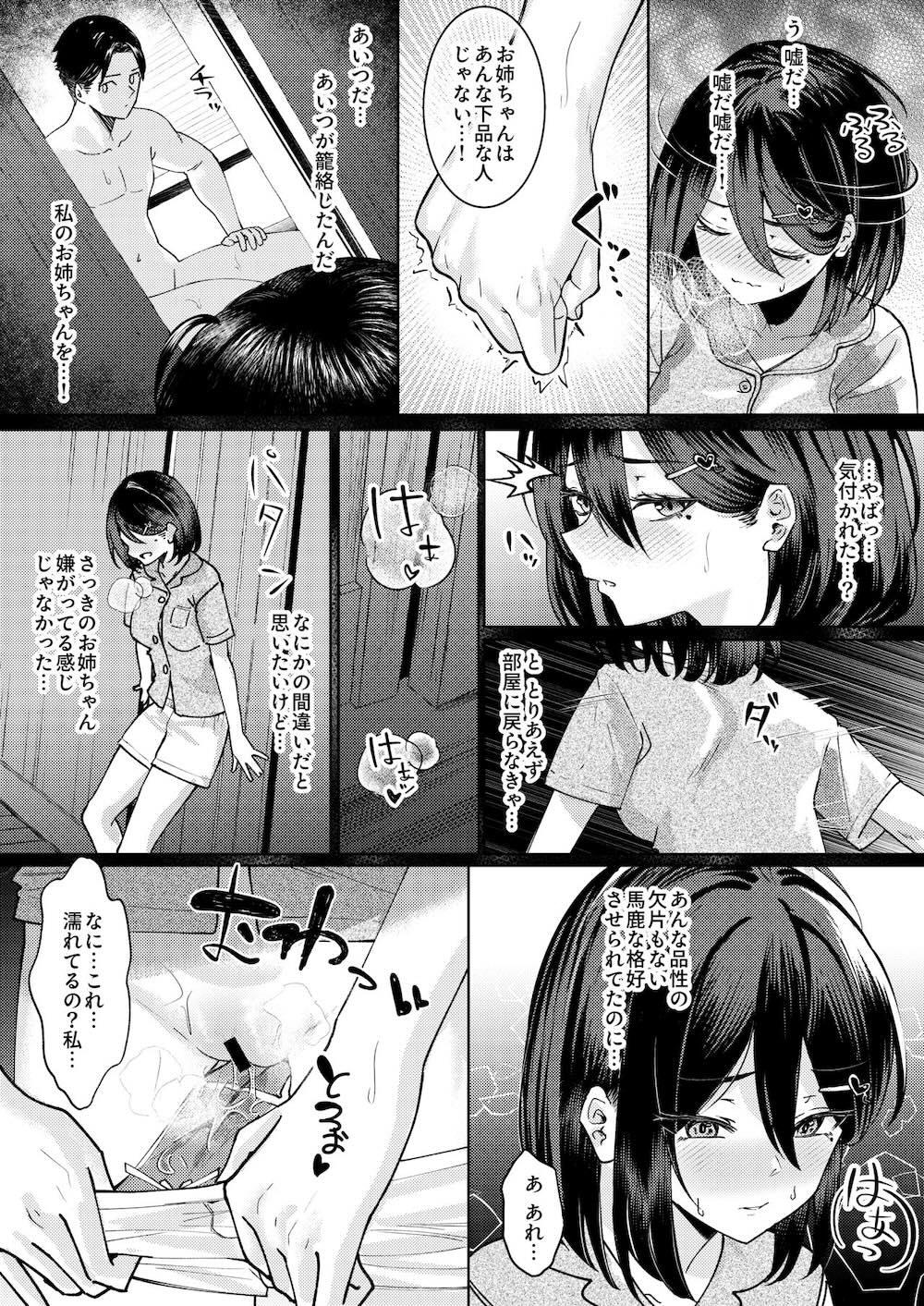 お姉ちゃんの彼氏奪ってみた : 024