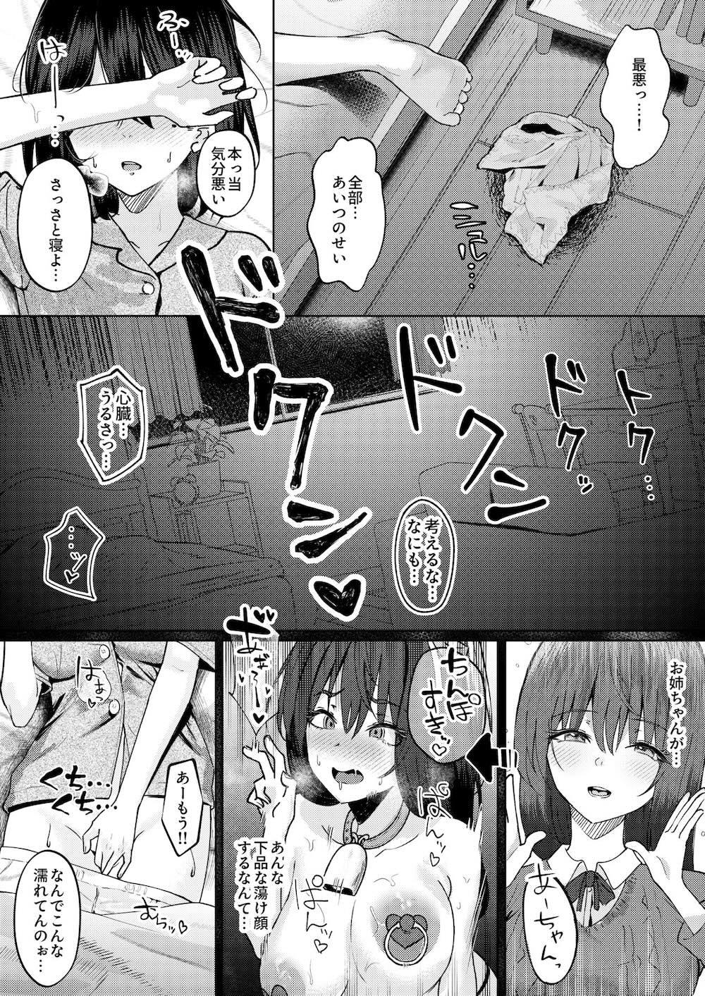 お姉ちゃんの彼氏奪ってみた : 025