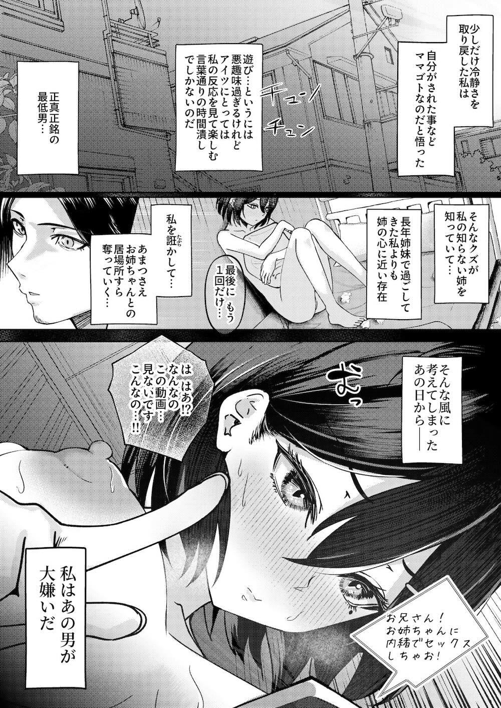 お姉ちゃんの彼氏奪ってみた : 028