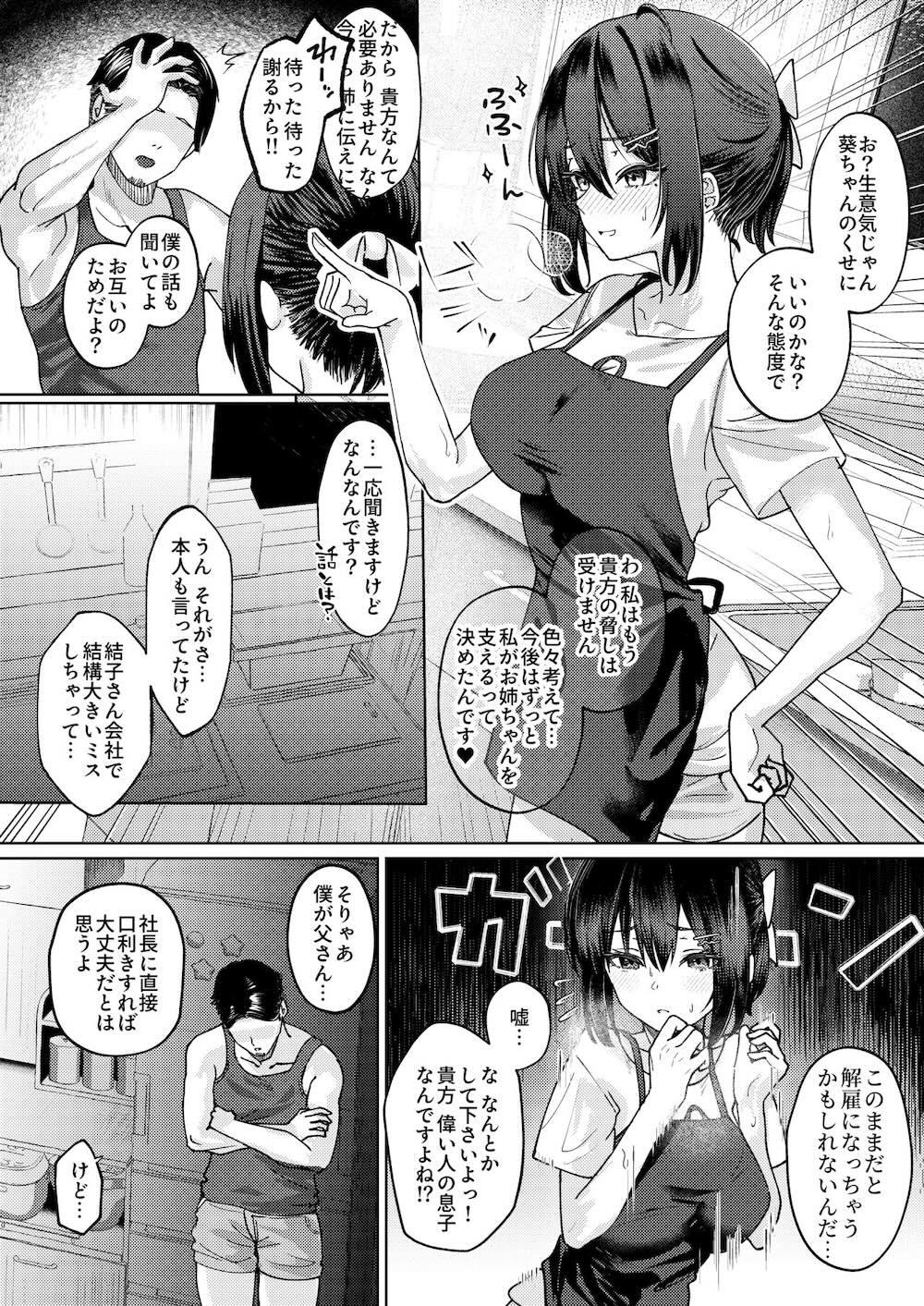 お姉ちゃんの彼氏奪ってみた : 030