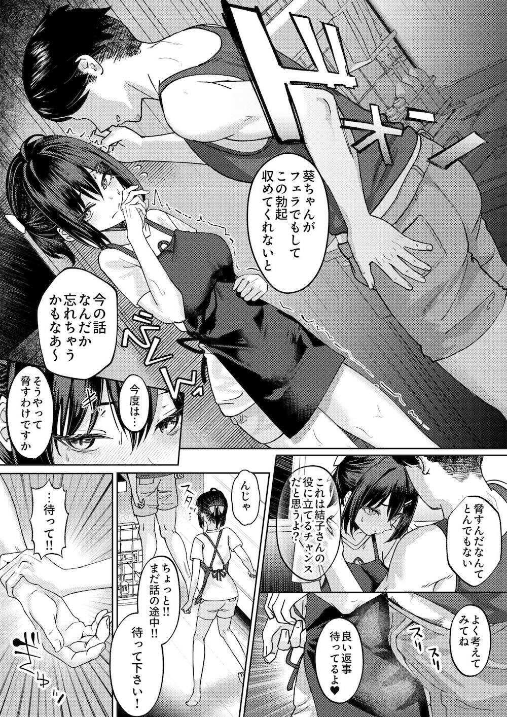 お姉ちゃんの彼氏奪ってみた : 031