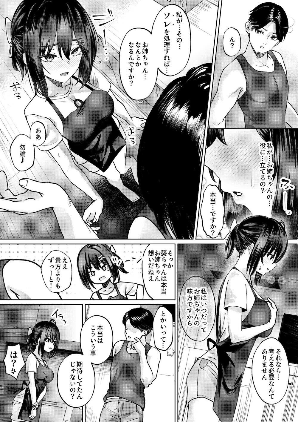 お姉ちゃんの彼氏奪ってみた : 032