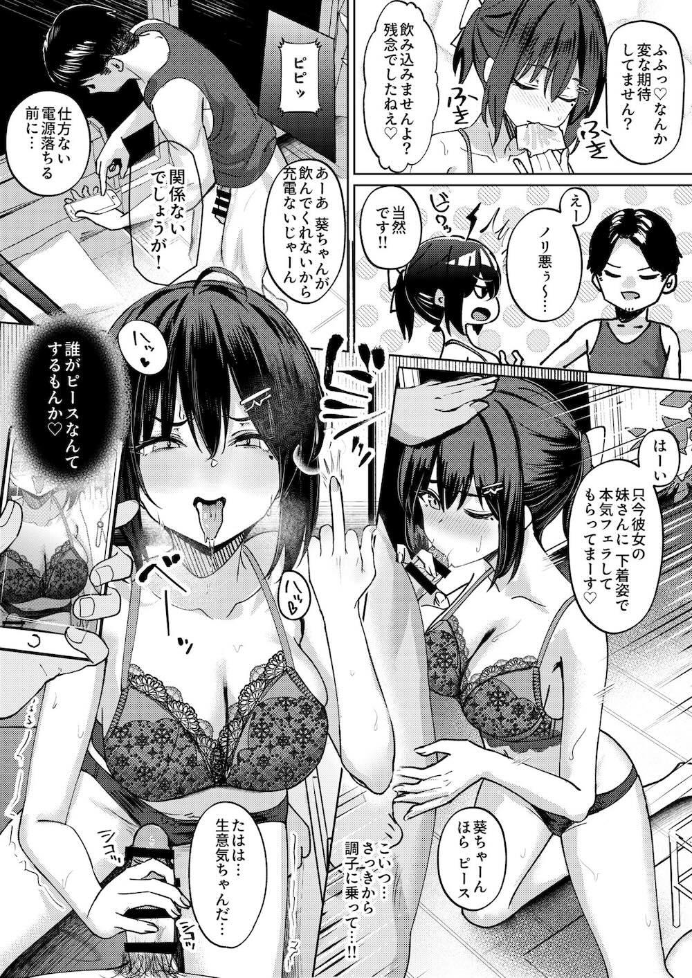 お姉ちゃんの彼氏奪ってみた : 040