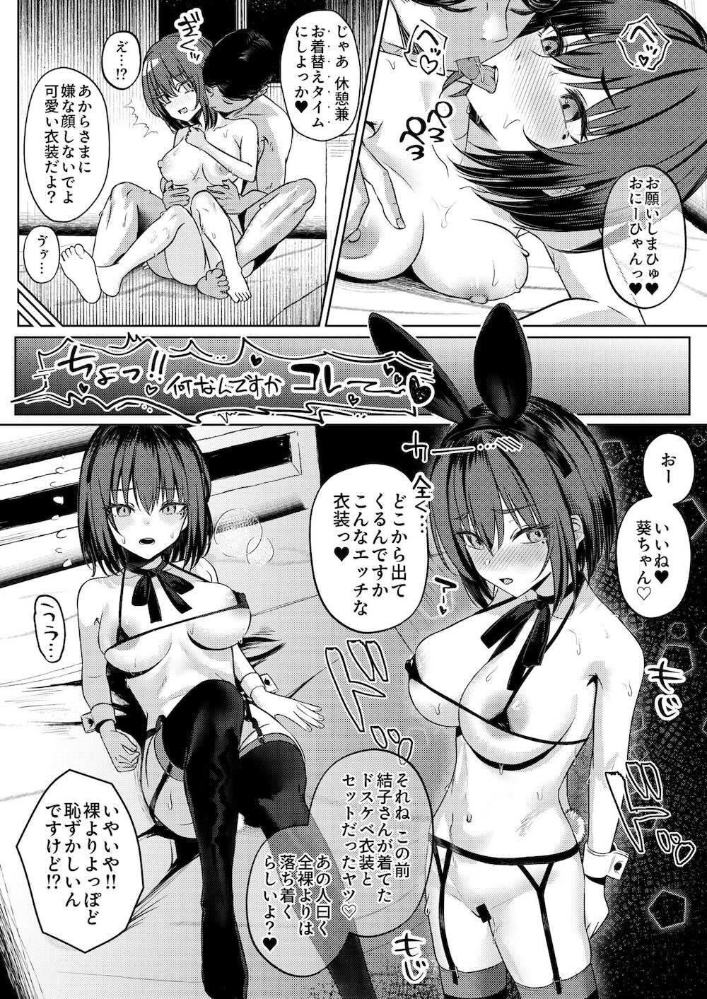 お姉ちゃんの彼氏奪ってみた : 075