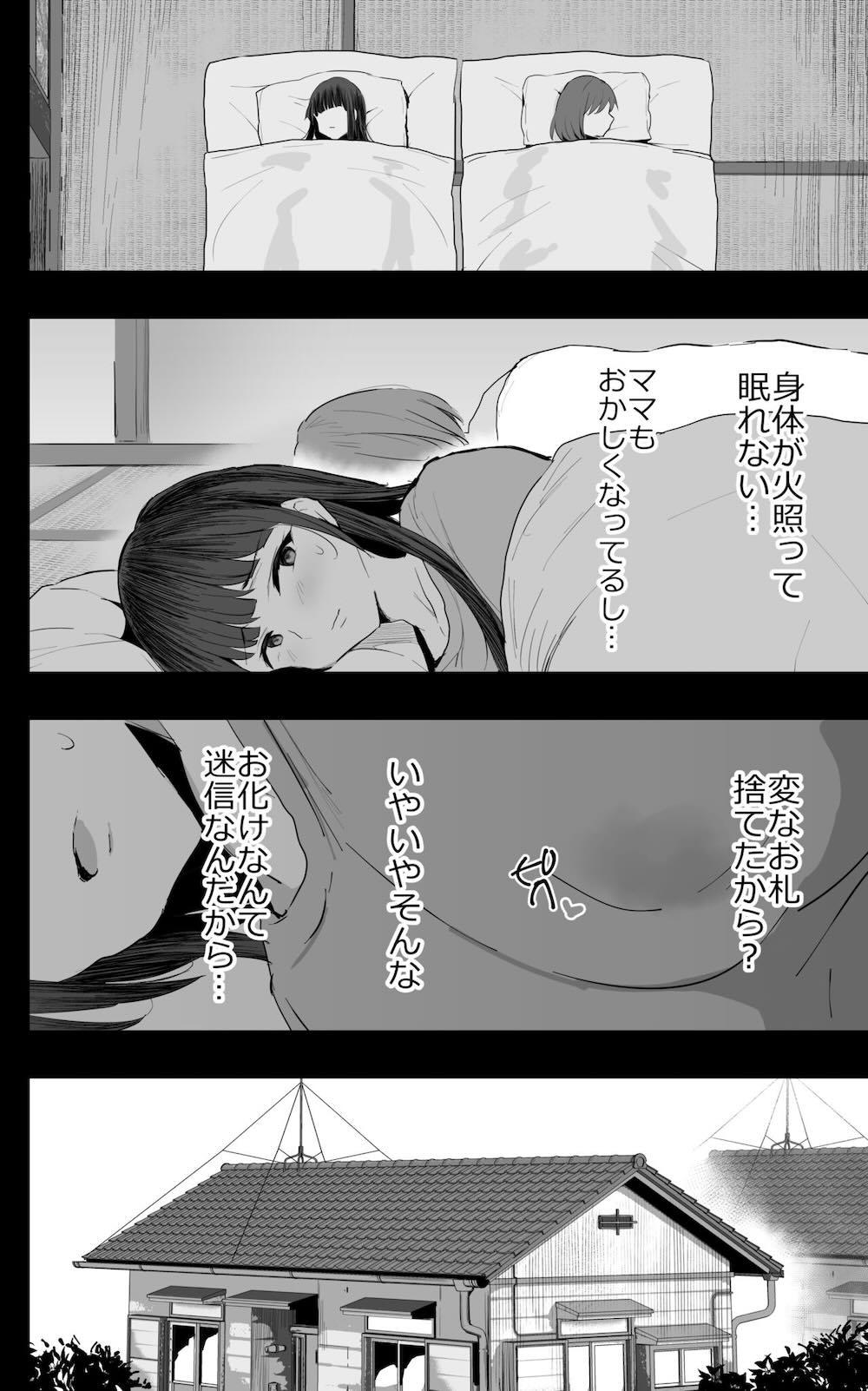 私たち、親子丼AV撮って除霊しました♥ : 009