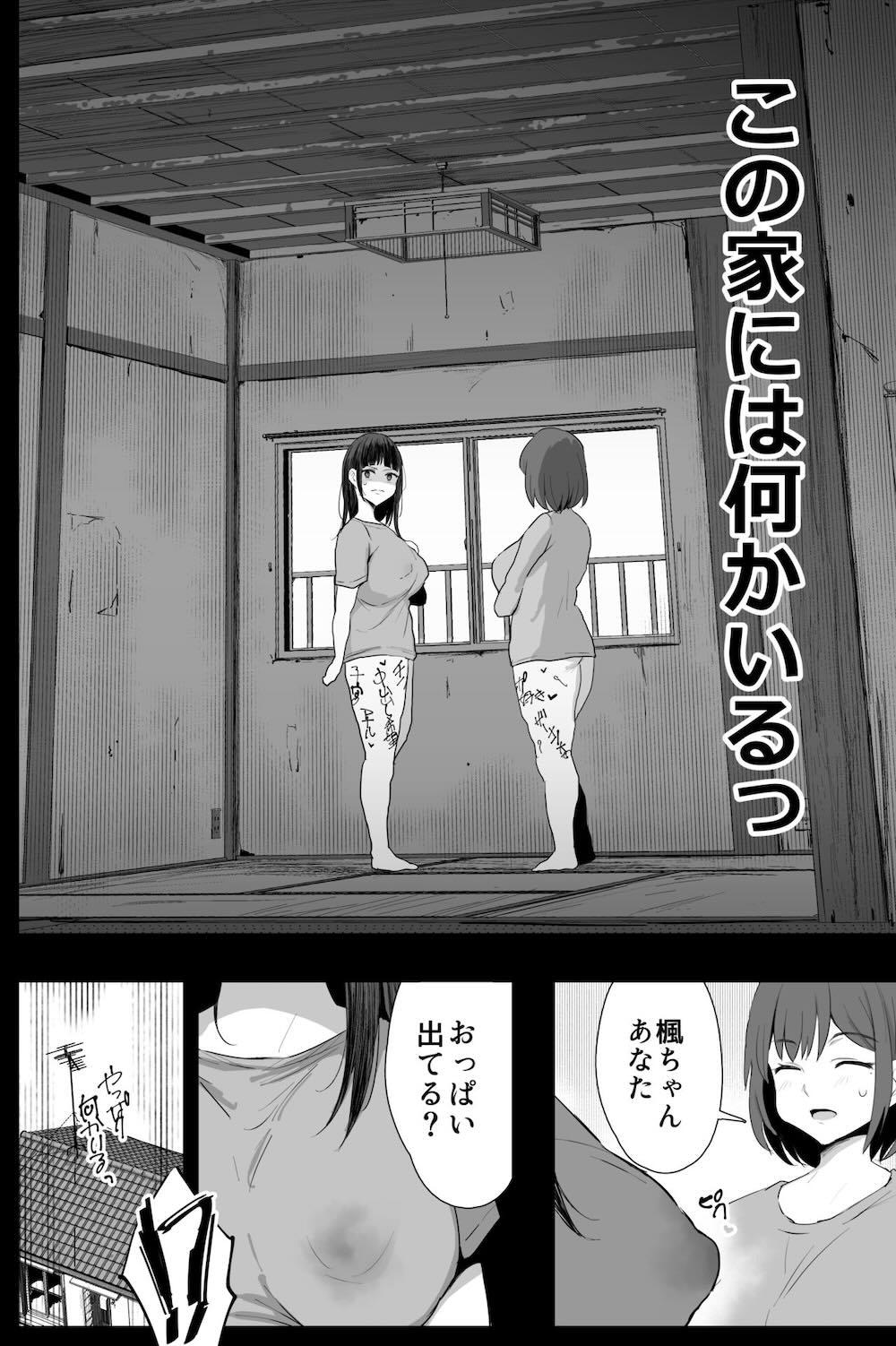 私たち、親子丼AV撮って除霊しました♥ : 011