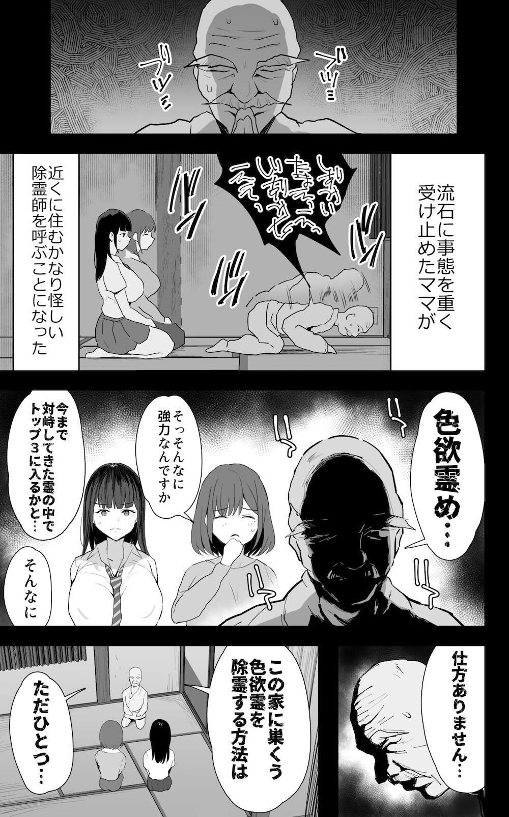 私たち、親子丼AV撮って除霊しました♥ : 012