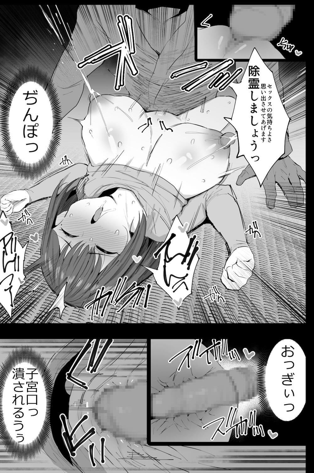私たち、親子丼AV撮って除霊しました♥ : 032