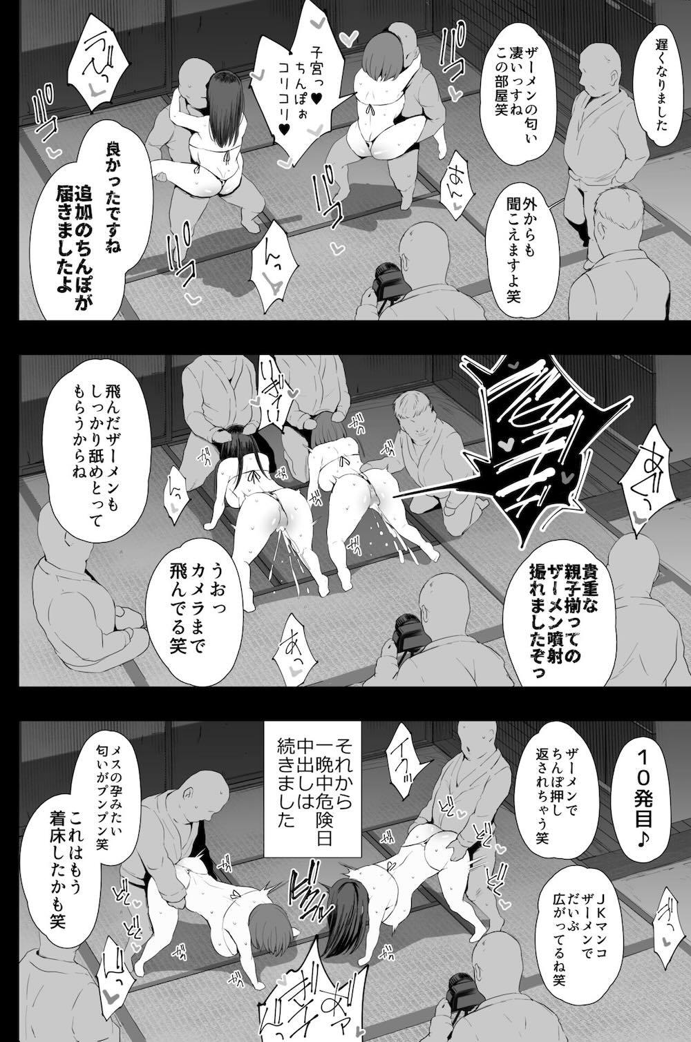 私たち、親子丼AV撮って除霊しました♥ : 059