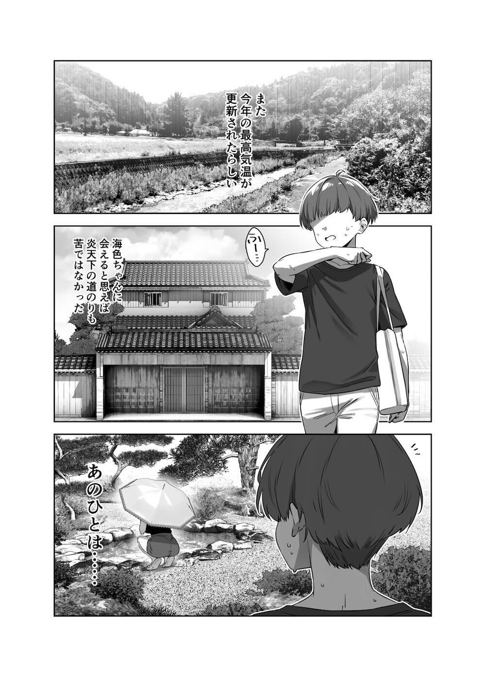 夏と田舎と誘惑してくるでっかい教え子2 : 002