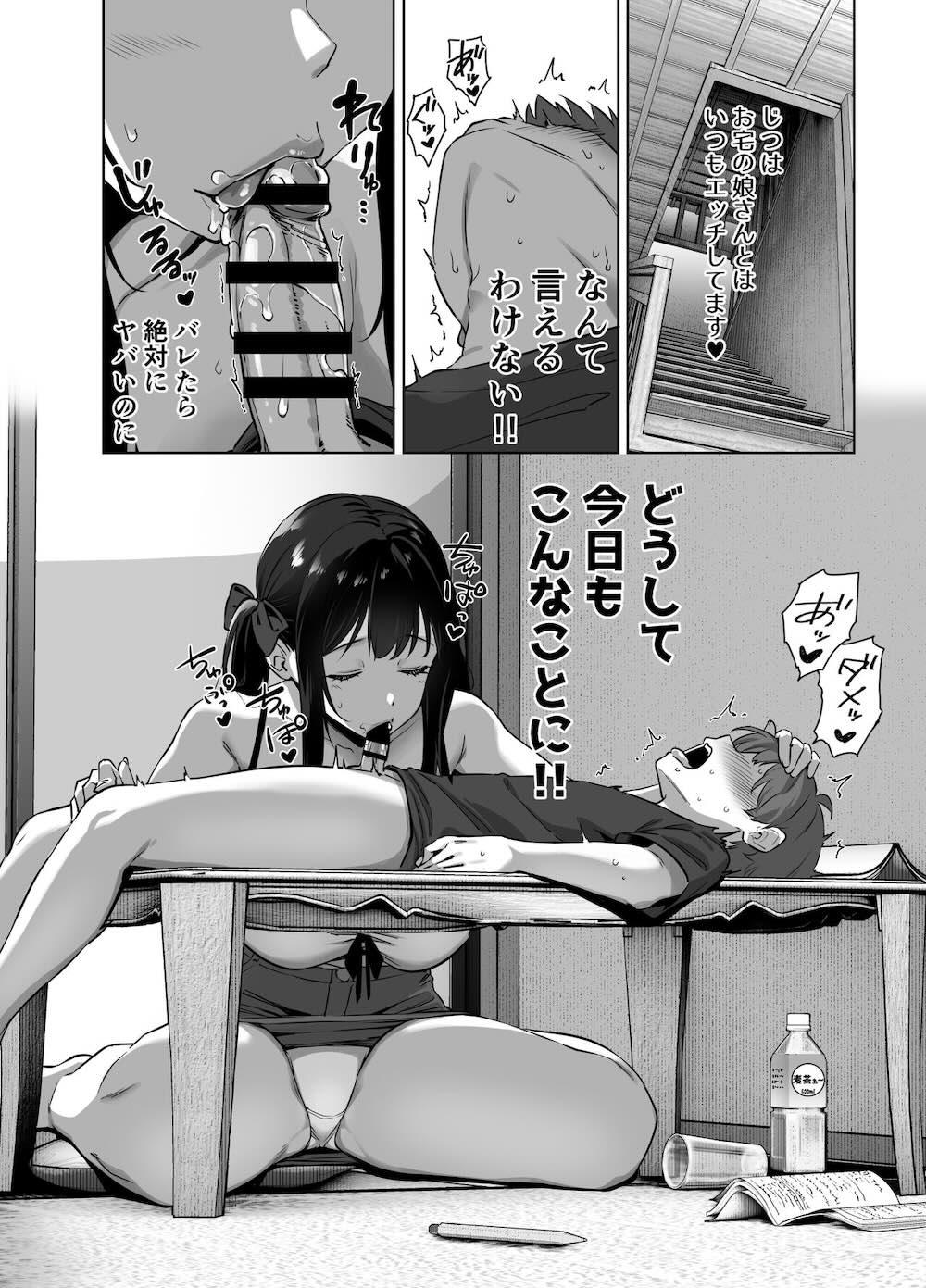 夏と田舎と誘惑してくるでっかい教え子2 : 005