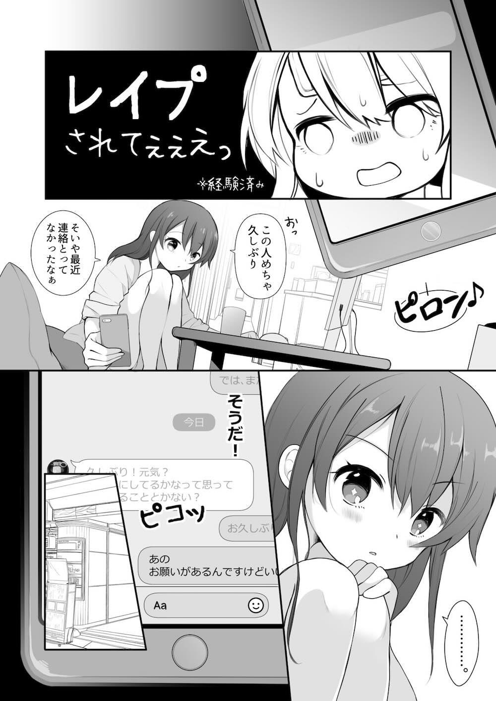 仲のいいオジサンに頼んでレ○プ風カーセックスをする話 : 004