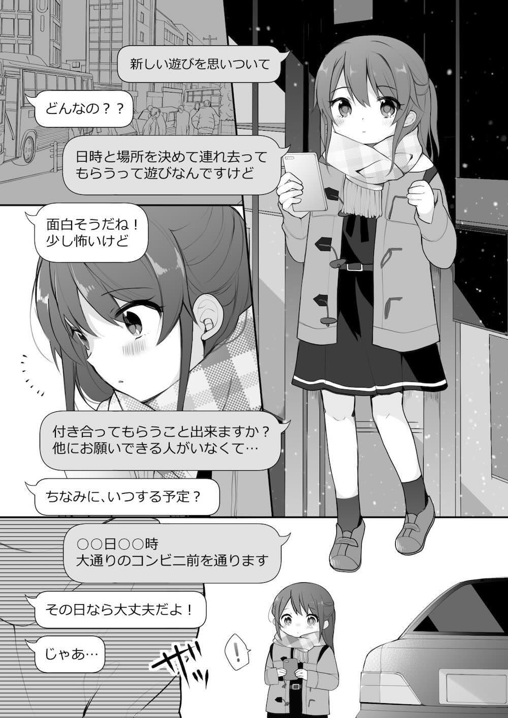 仲のいいオジサンに頼んでレ○プ風カーセックスをする話 : 005