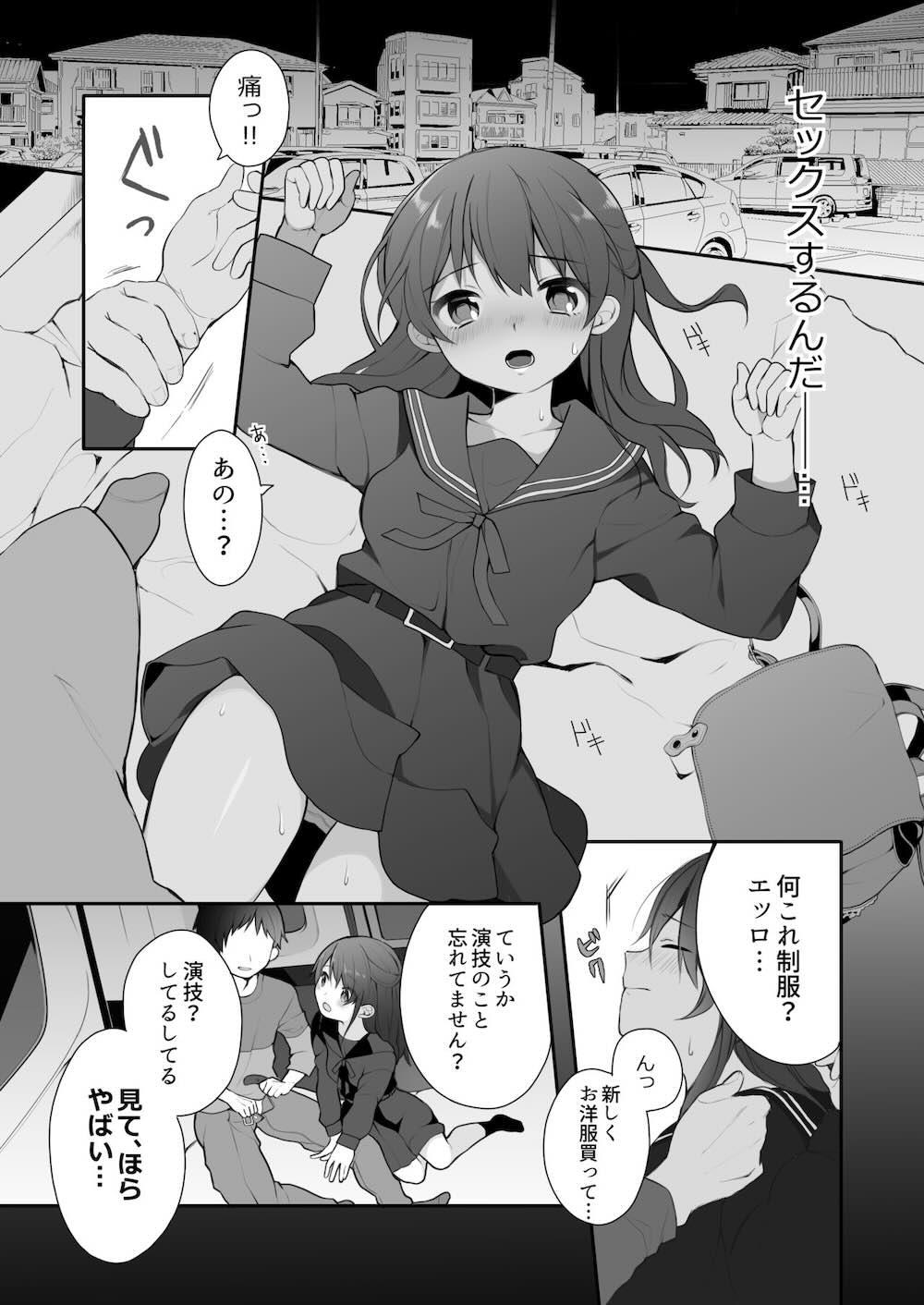 仲のいいオジサンに頼んでレ○プ風カーセックスをする話 : 007