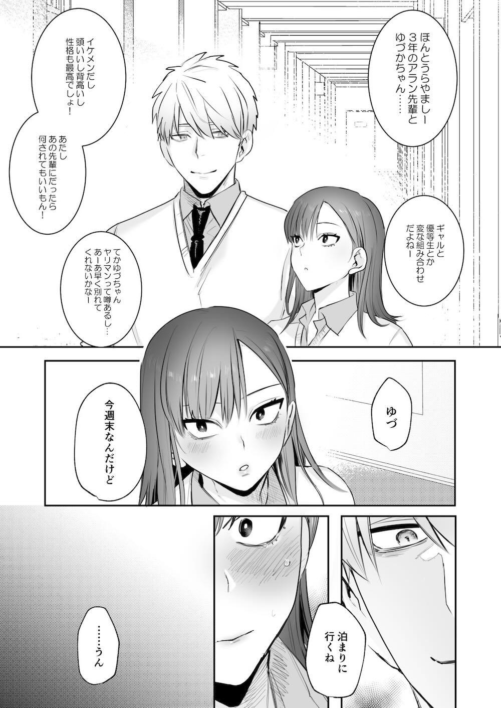 初-完結編-〜鬼畜カレシと本気セックス〜 : 002