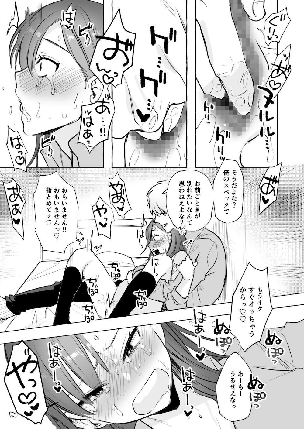 初-完結編-〜鬼畜カレシと本気セックス〜 : 004
