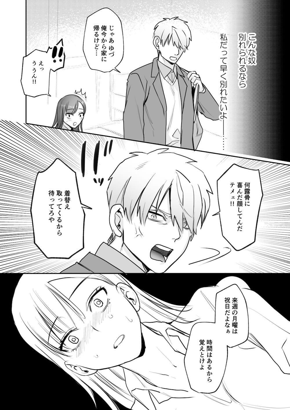 初-完結編-〜鬼畜カレシと本気セックス〜 : 008