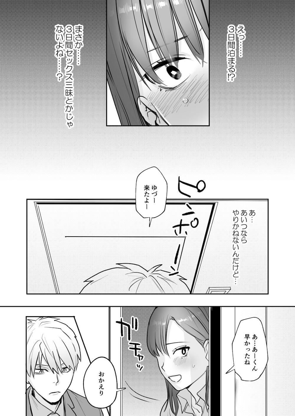 初-完結編-〜鬼畜カレシと本気セックス〜 : 009