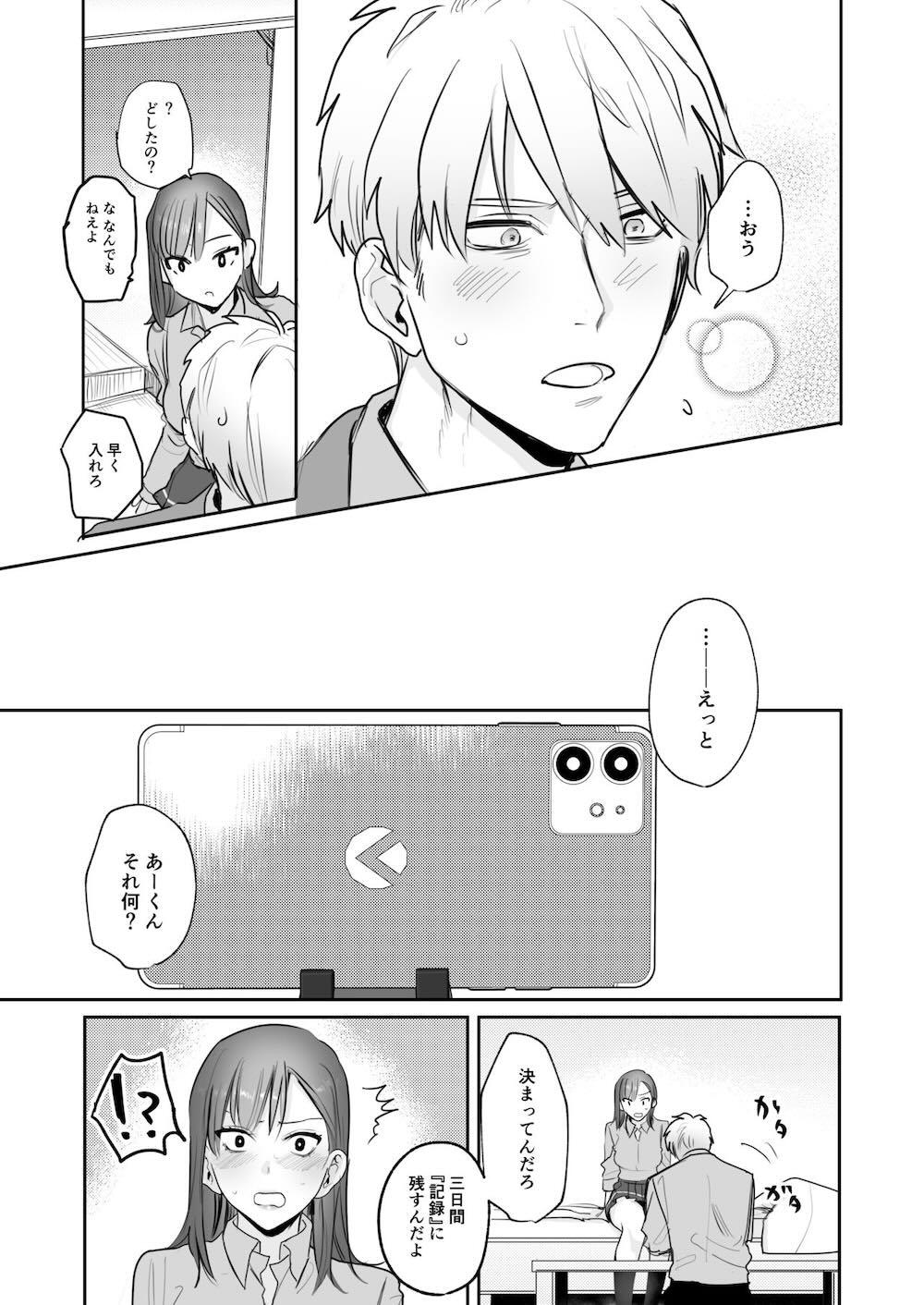 初-完結編-〜鬼畜カレシと本気セックス〜 : 010