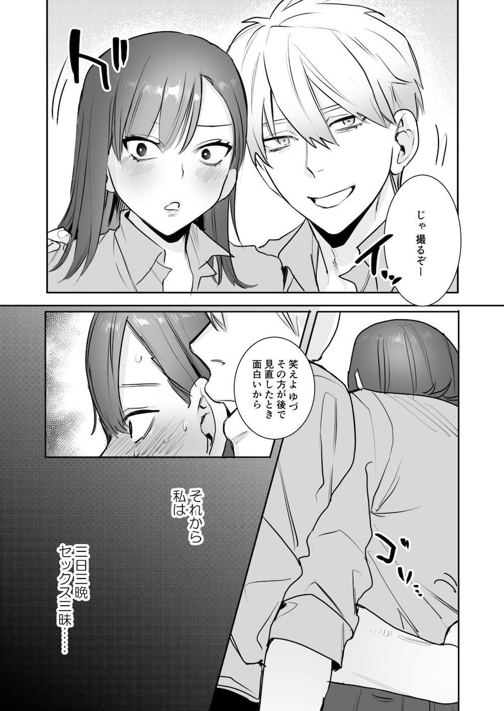 初-完結編-〜鬼畜カレシと本気セックス〜 : 011