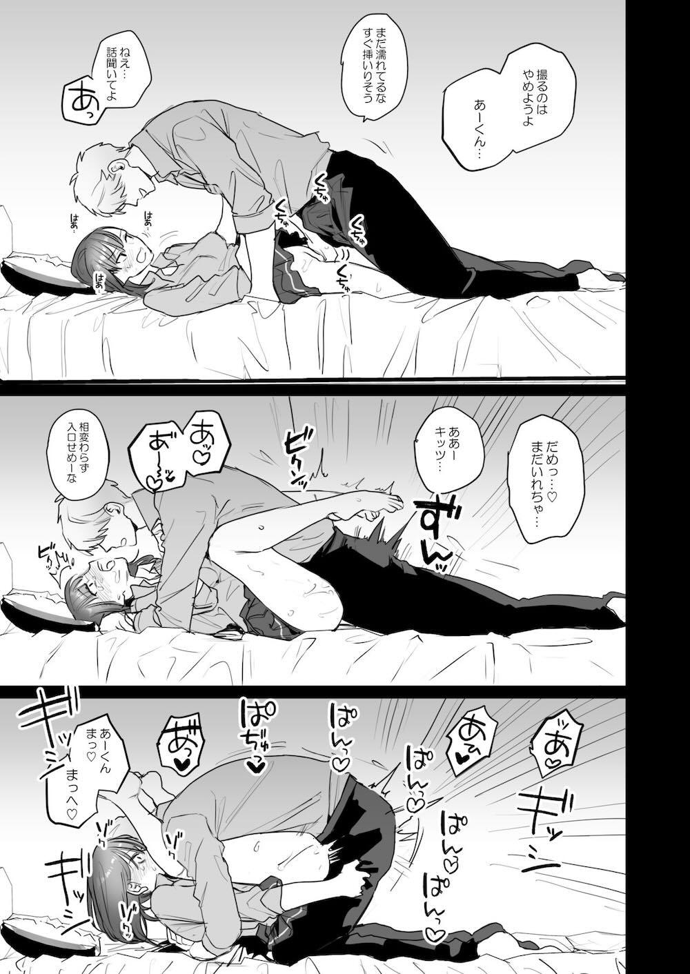 初-完結編-〜鬼畜カレシと本気セックス〜 : 012