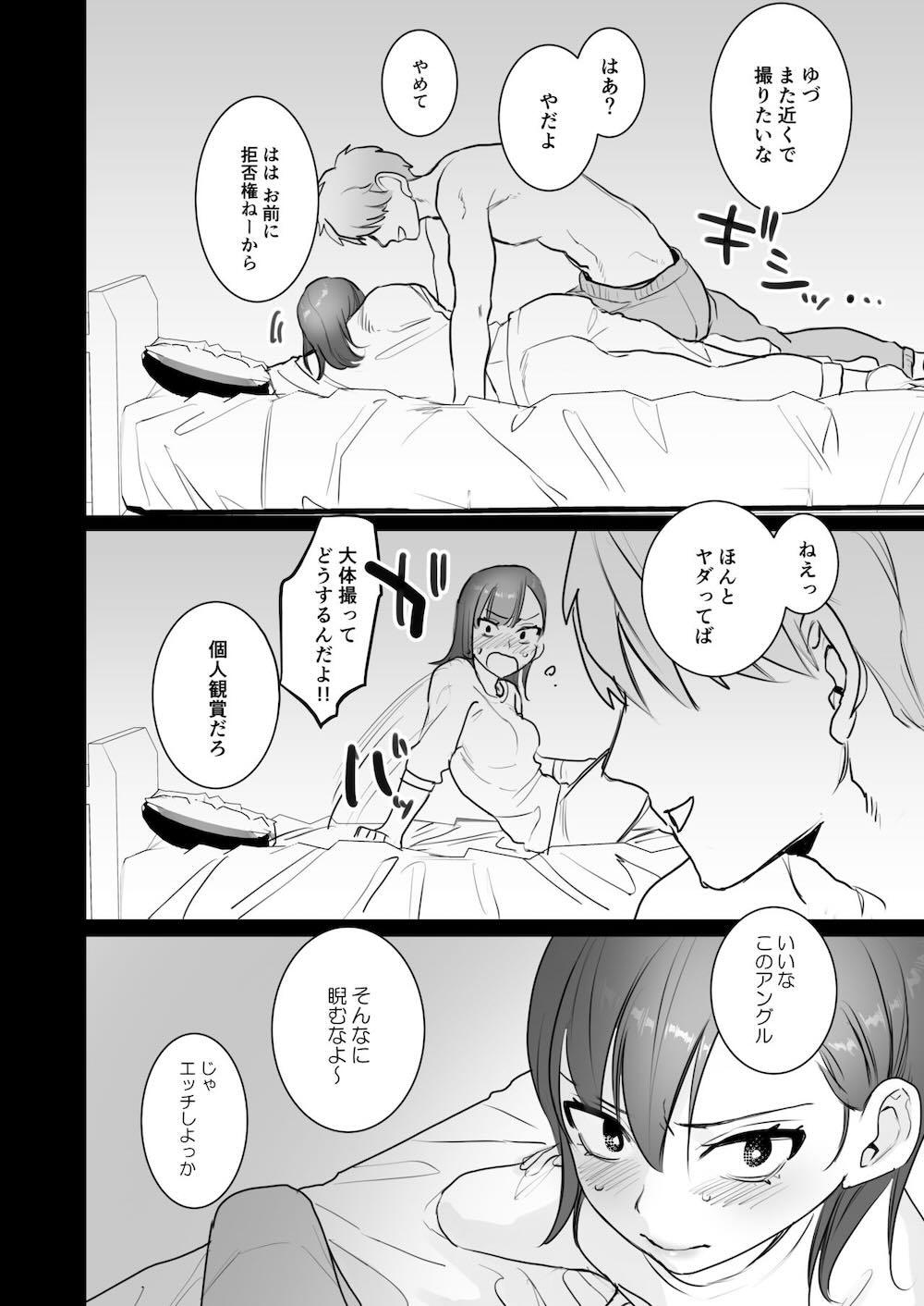 初-完結編-〜鬼畜カレシと本気セックス〜 : 017