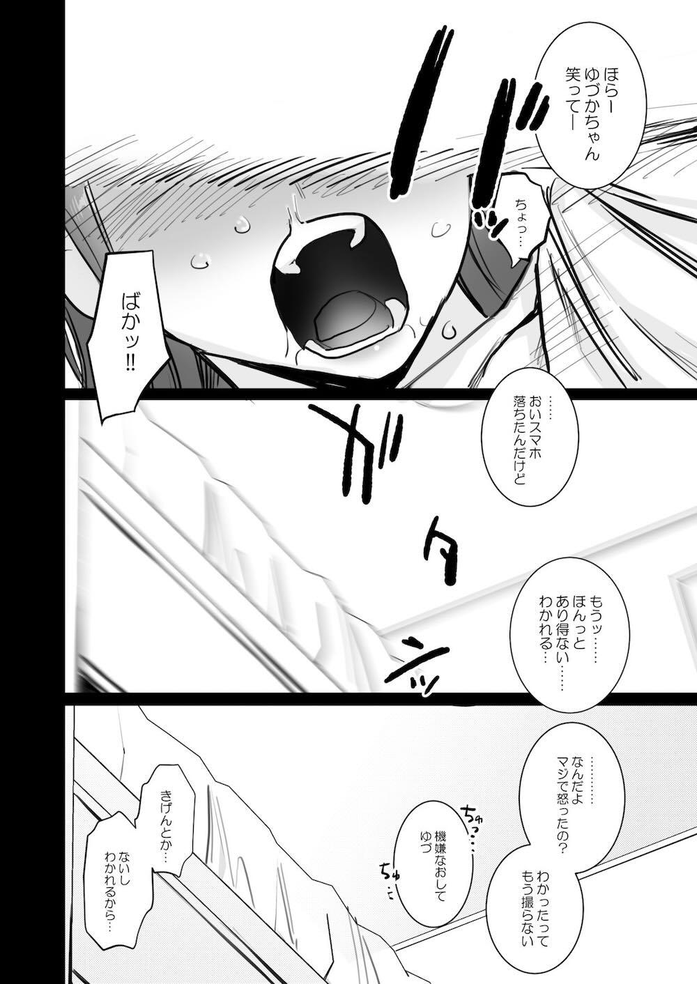 初-完結編-〜鬼畜カレシと本気セックス〜 : 019