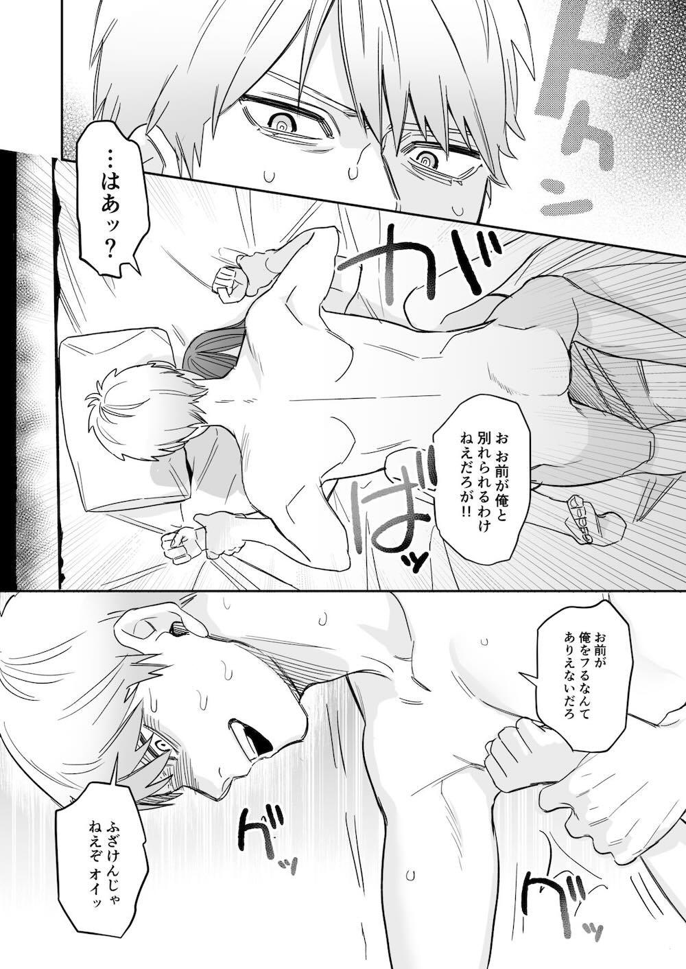 初-完結編-〜鬼畜カレシと本気セックス〜 : 021
