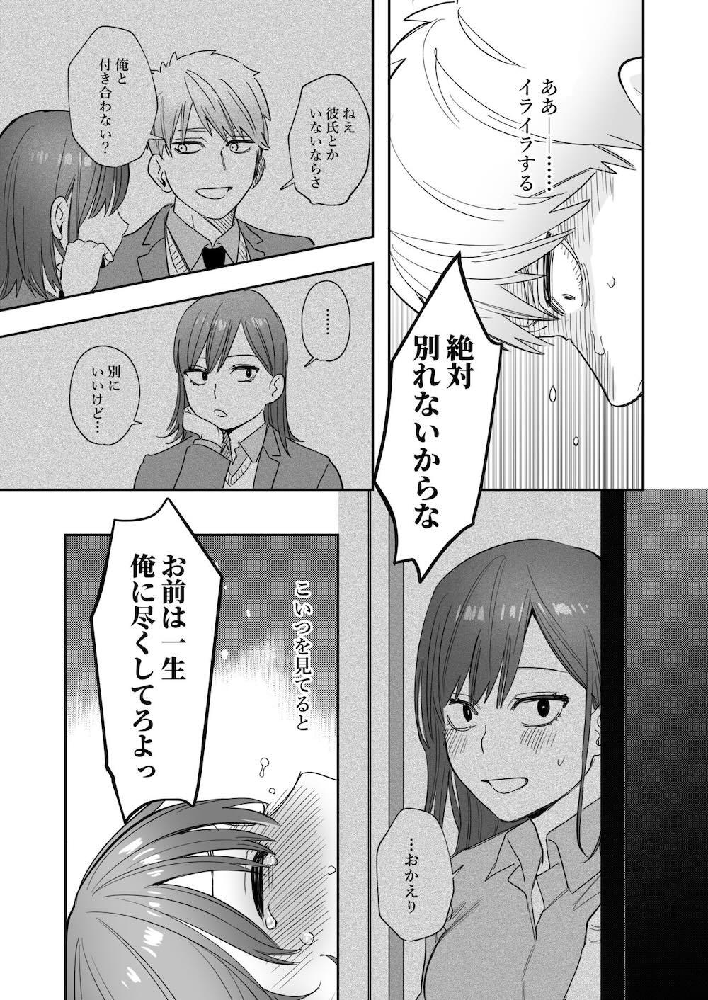 初-完結編-〜鬼畜カレシと本気セックス〜 : 022