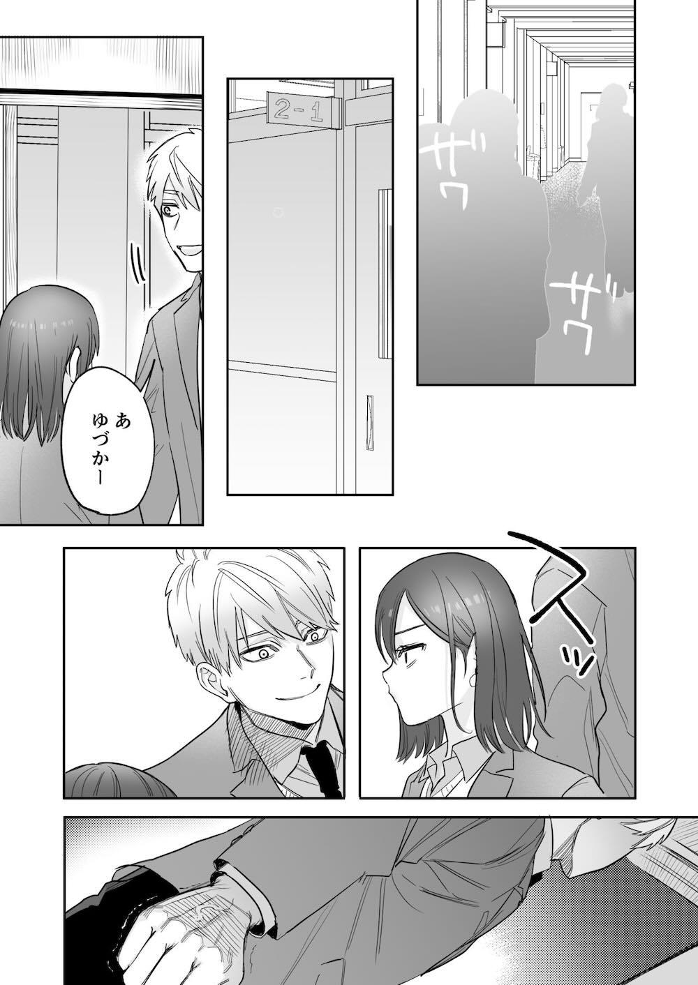 初-完結編-〜鬼畜カレシと本気セックス〜 : 041