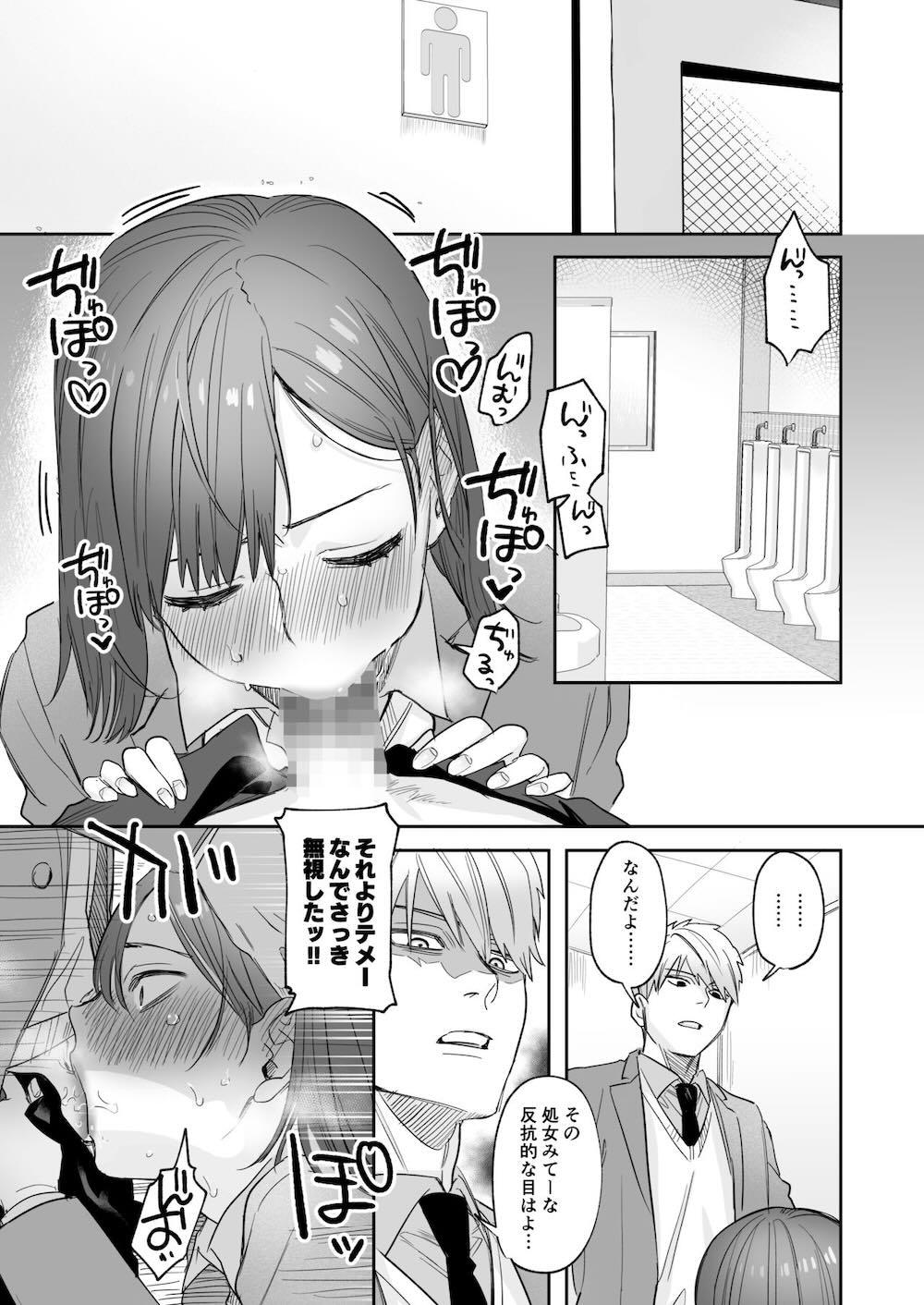 初-完結編-〜鬼畜カレシと本気セックス〜 : 042