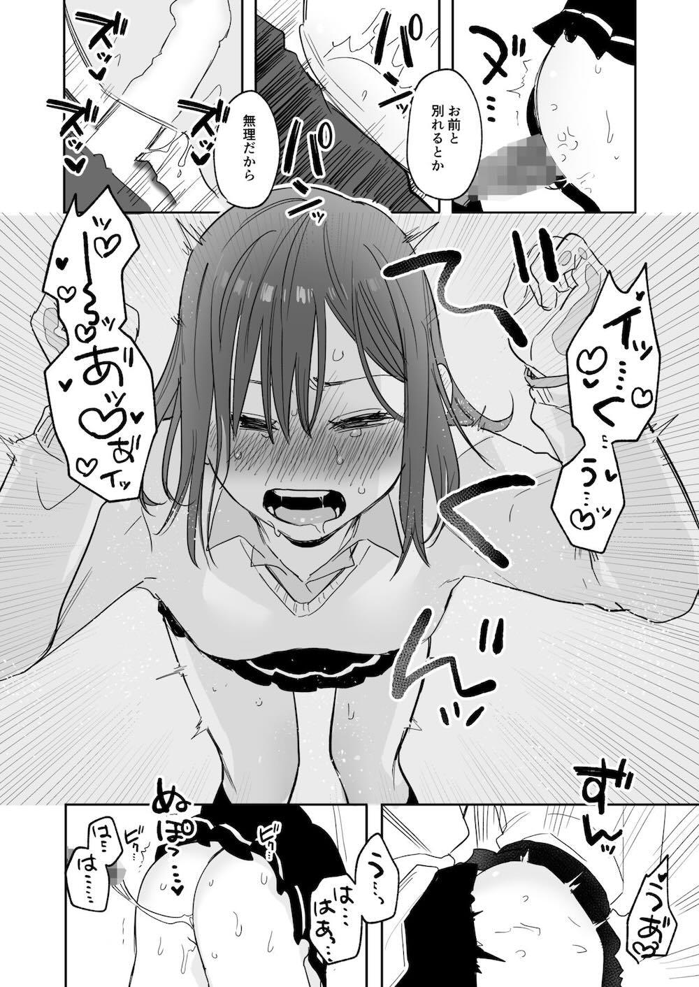 初-完結編-〜鬼畜カレシと本気セックス〜 : 045