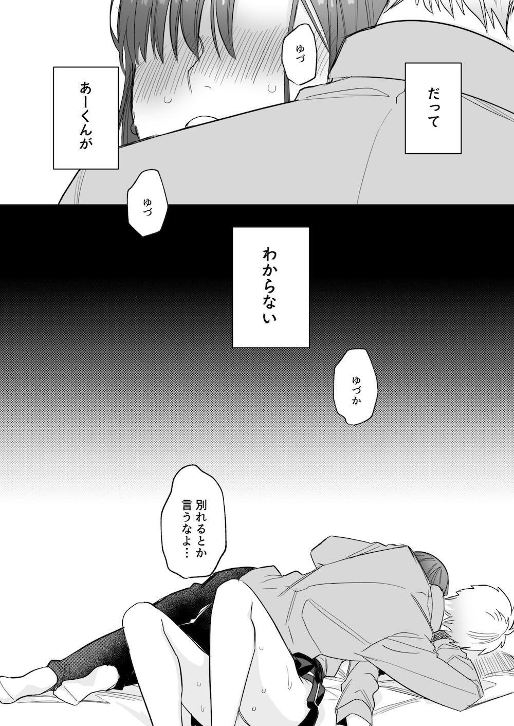 初-完結編-〜鬼畜カレシと本気セックス〜 : 048
