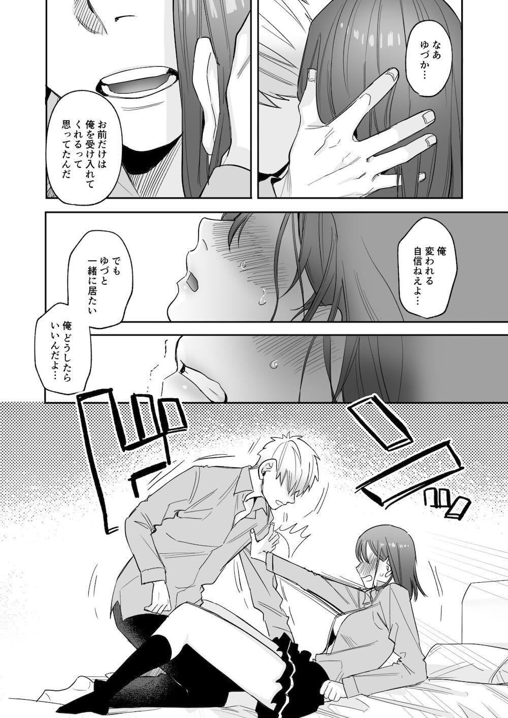 初-完結編-〜鬼畜カレシと本気セックス〜 : 049