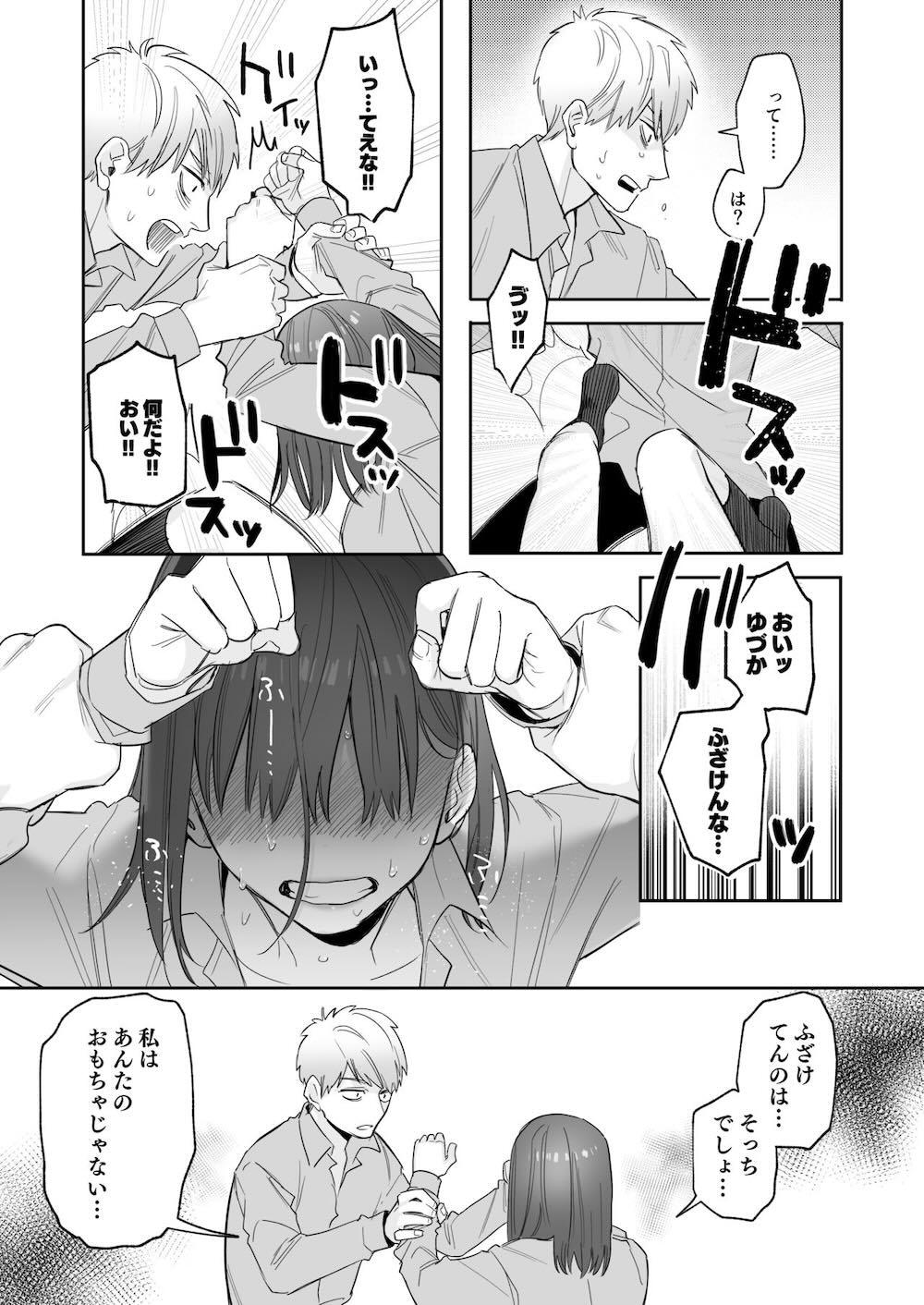 初-完結編-〜鬼畜カレシと本気セックス〜 : 050