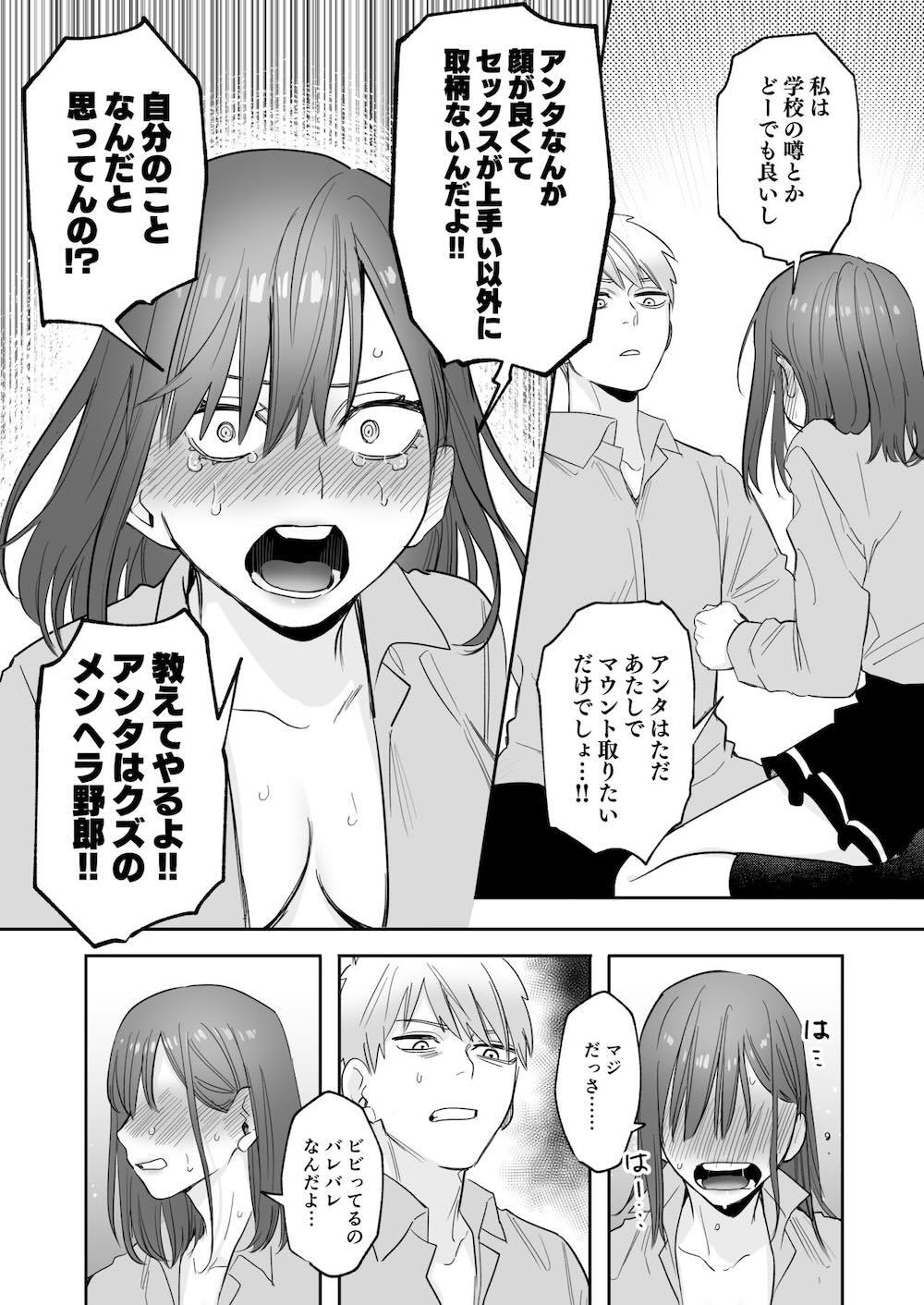 初-完結編-〜鬼畜カレシと本気セックス〜 : 051