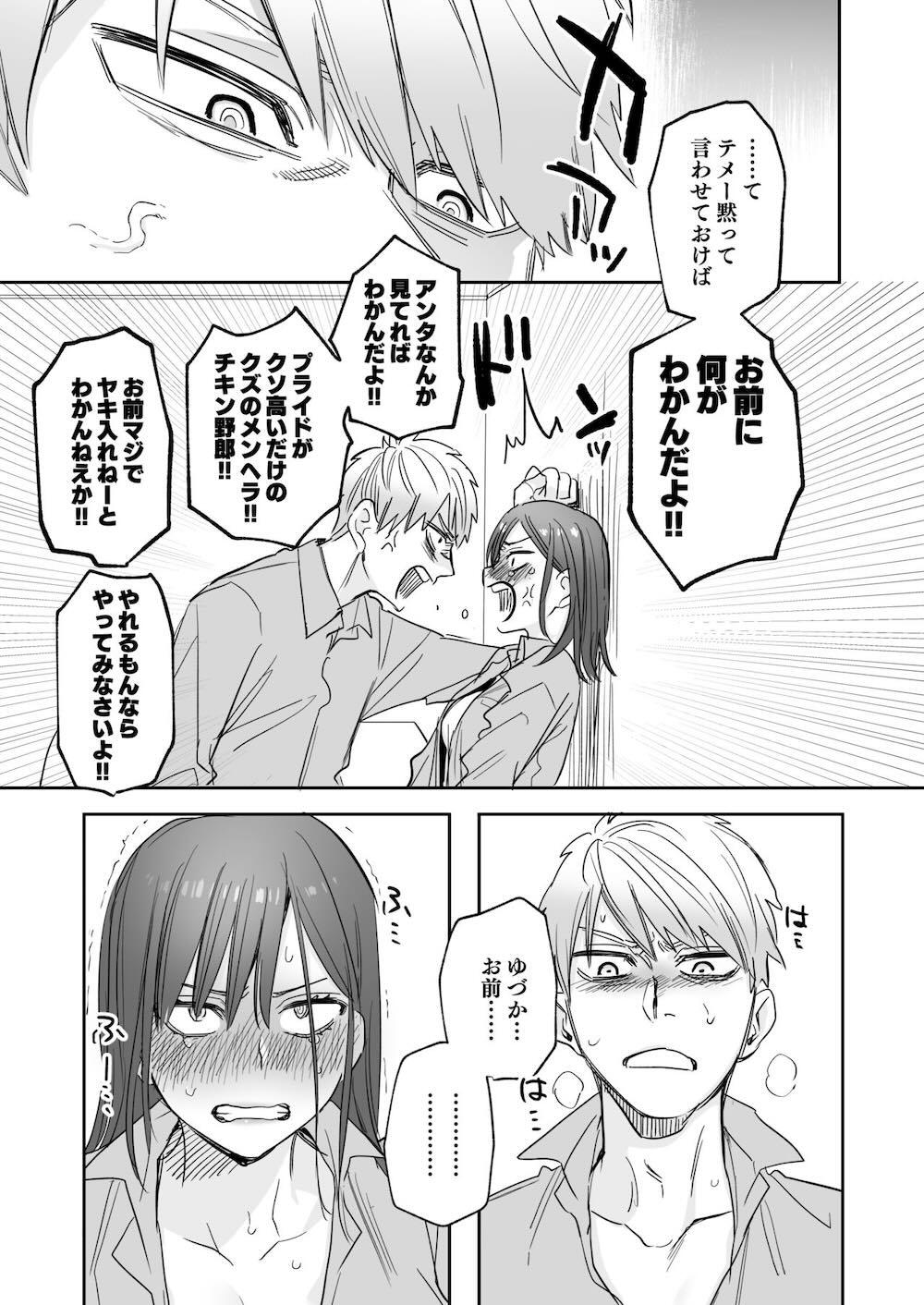 初-完結編-〜鬼畜カレシと本気セックス〜 : 052